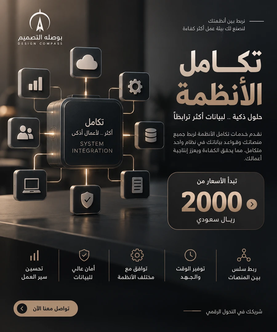 تكامل الانظمة